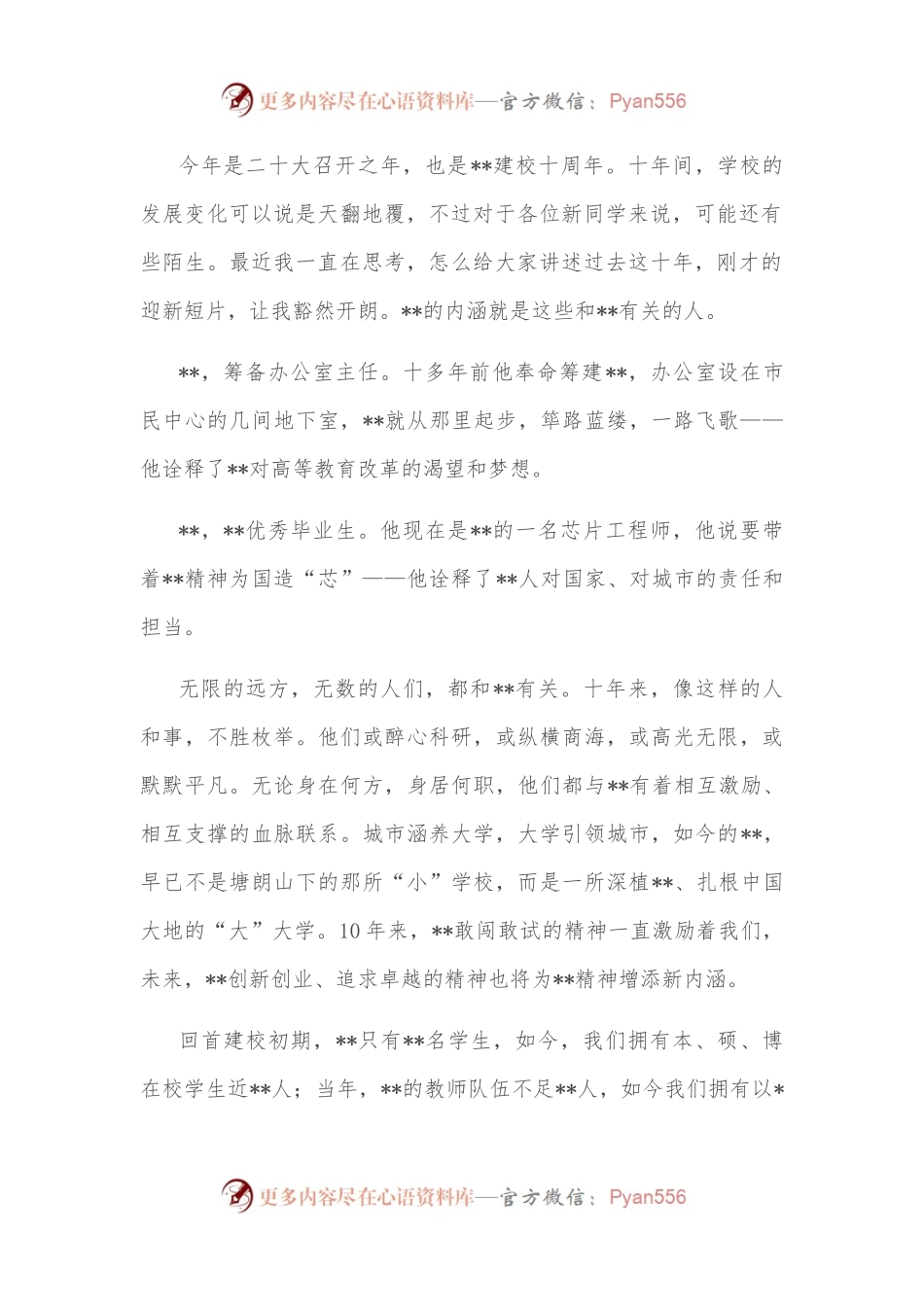 在某大学开学典礼上的讲话.docx_第2页