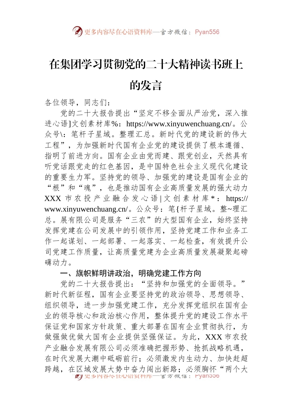 在集团学习贯彻党的二十大精神读书班上的发言.docx_第1页