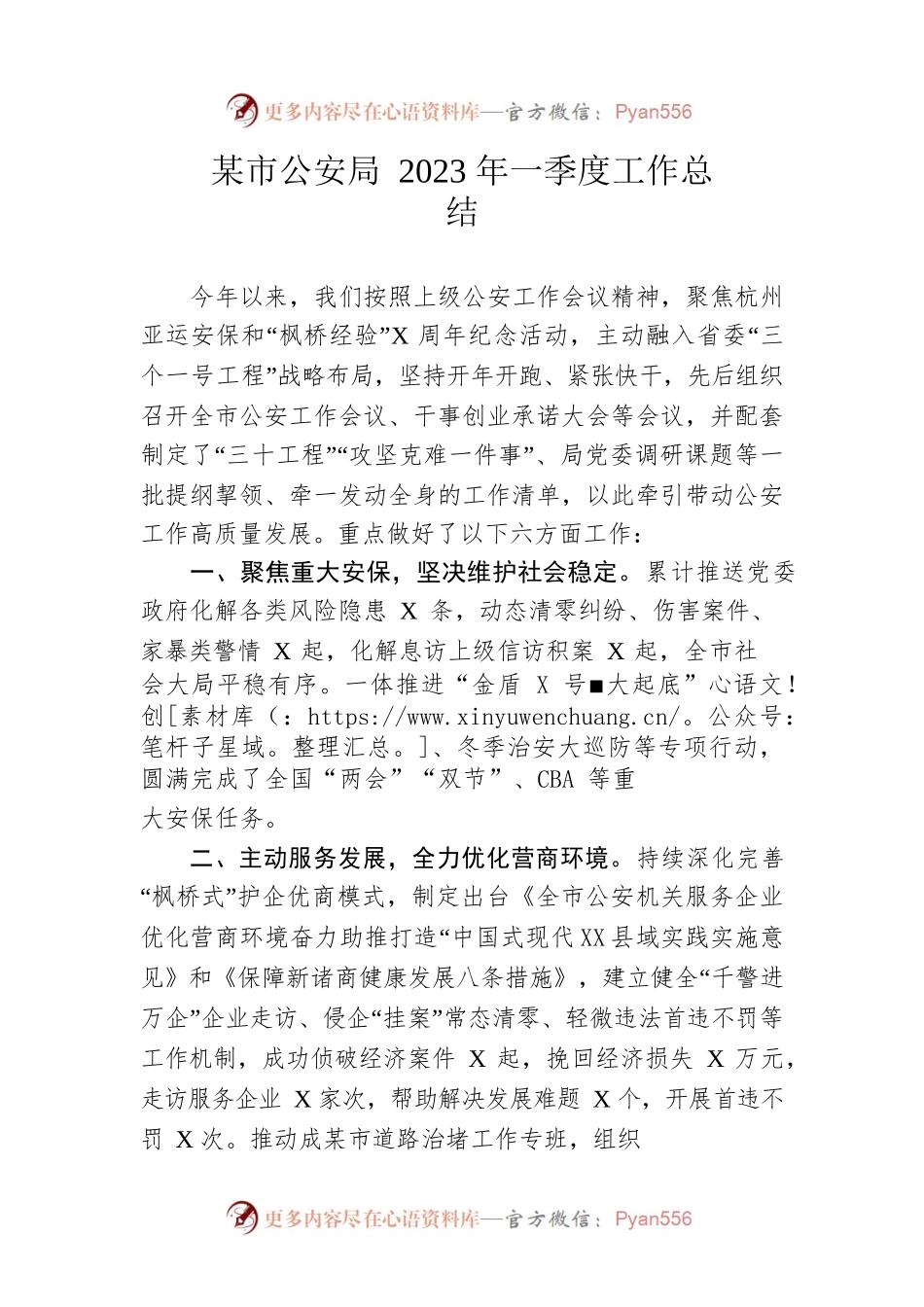 市公安局2023年一季度工作总结.docx_第1页