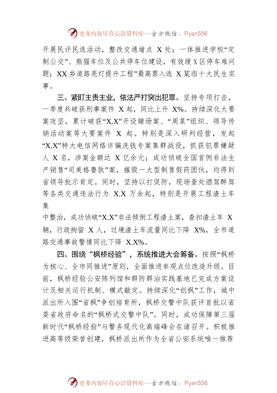 市公安局2023年一季度工作总结.docx_第2页