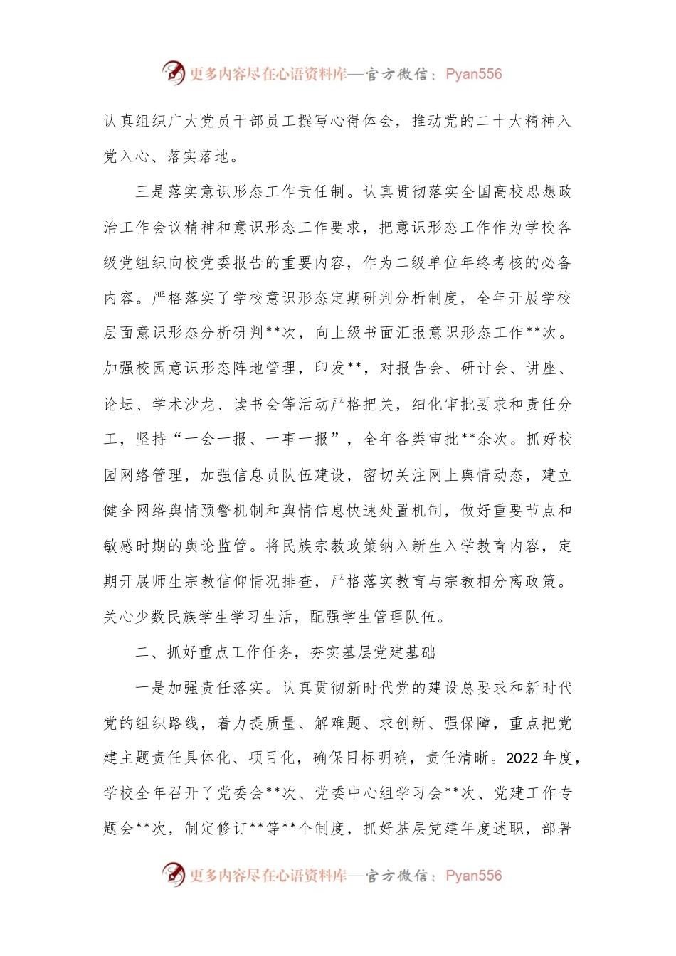 学校党委书记2022年述职报告.docx_第2页