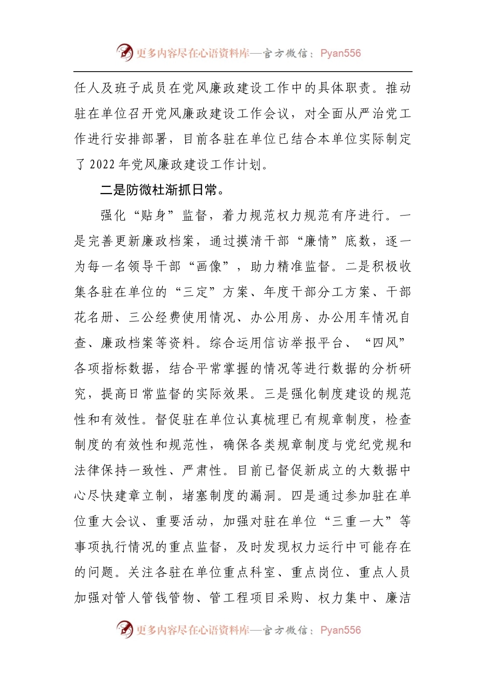 学习在省纪委省监委派驻[出]机构座谈会上讲话心得体会汇编.docx_第2页