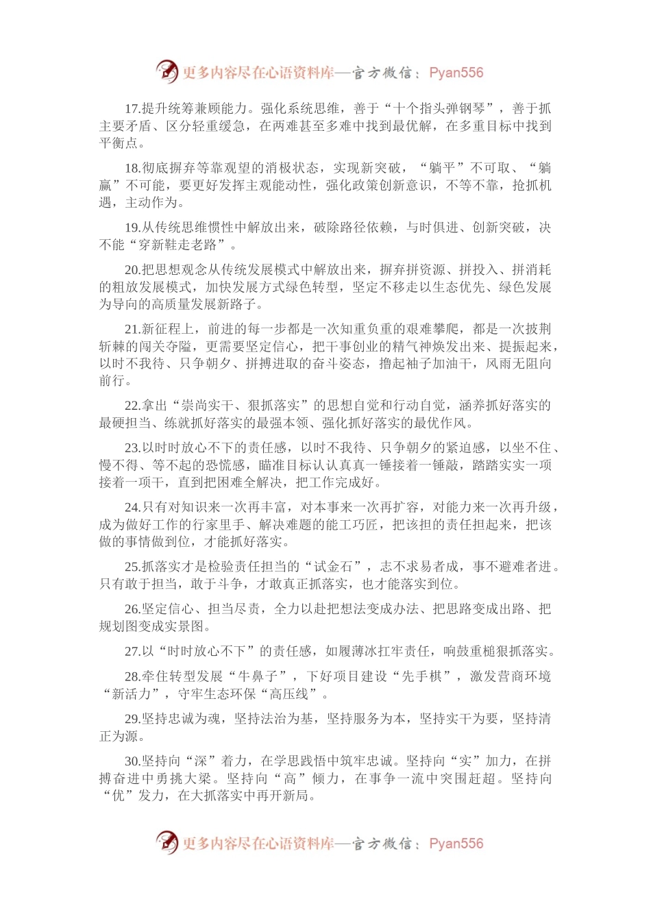 天天金句精选（2023年2月28日）.docx_第2页