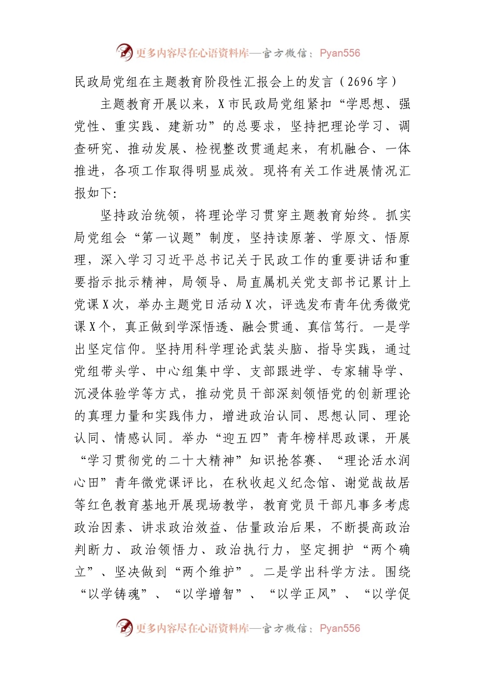 局党组在主题教育阶段性汇报会上的发言.docx_第1页