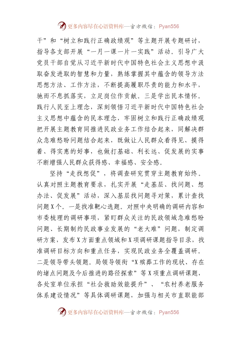 局党组在主题教育阶段性汇报会上的发言.docx_第2页