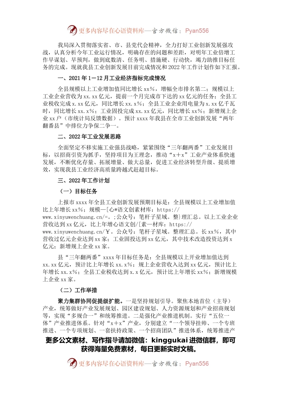 局长在2022年县委经济工作务虚会上的发言.docx_第1页