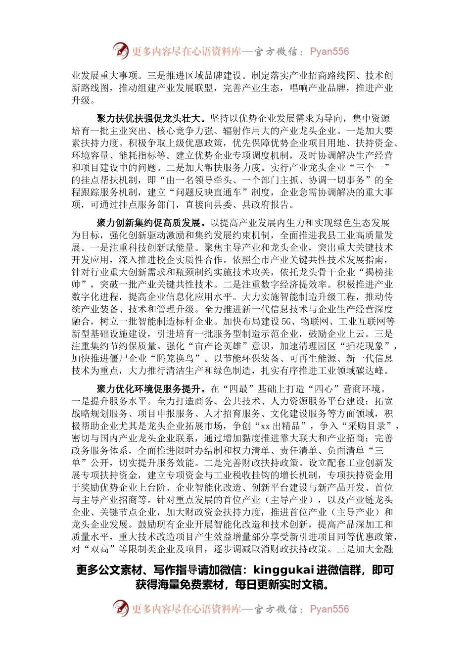 局长在2022年县委经济工作务虚会上的发言.docx_第2页