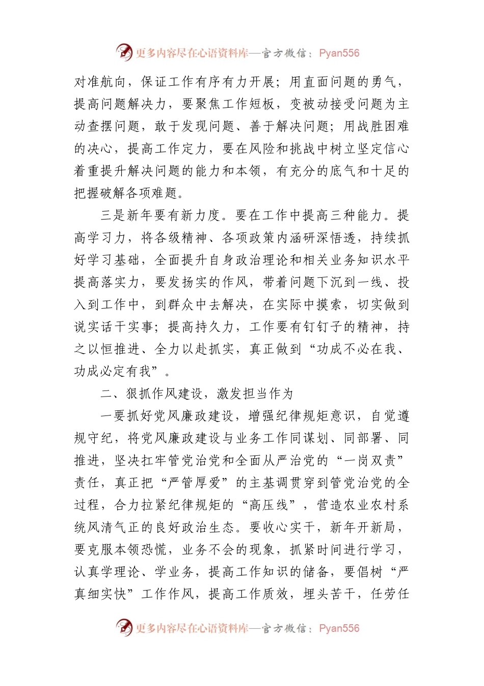 在春节假期后全体干部职工大会上的讲话（收心.docx_第2页