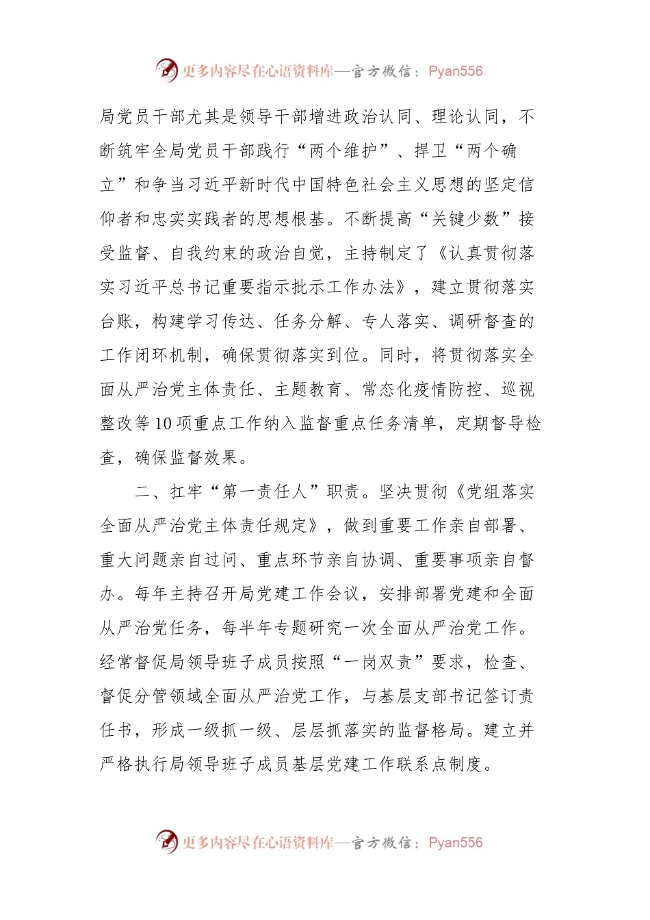 局党组书记关于2023年度从严治党工作报告.docx_第2页