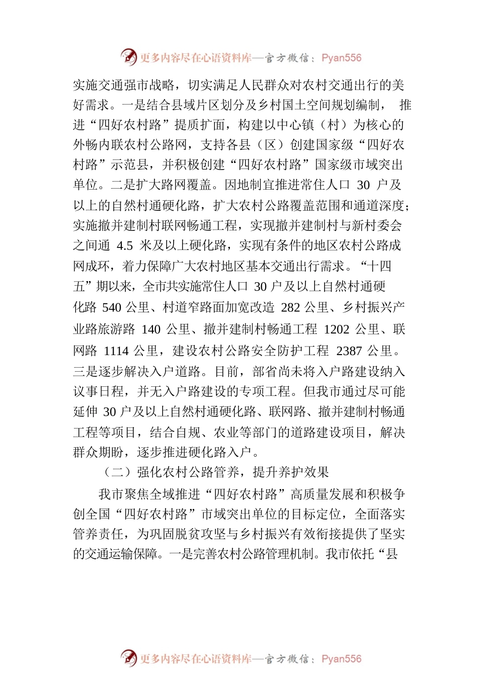 巴中市交通运输局关于对市五届人大二次会议代表第175号建议的答复.docx_第2页