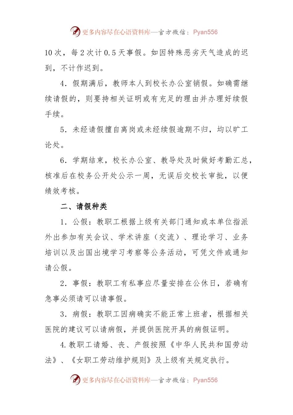 小学教职工考勤制度.docx_第2页