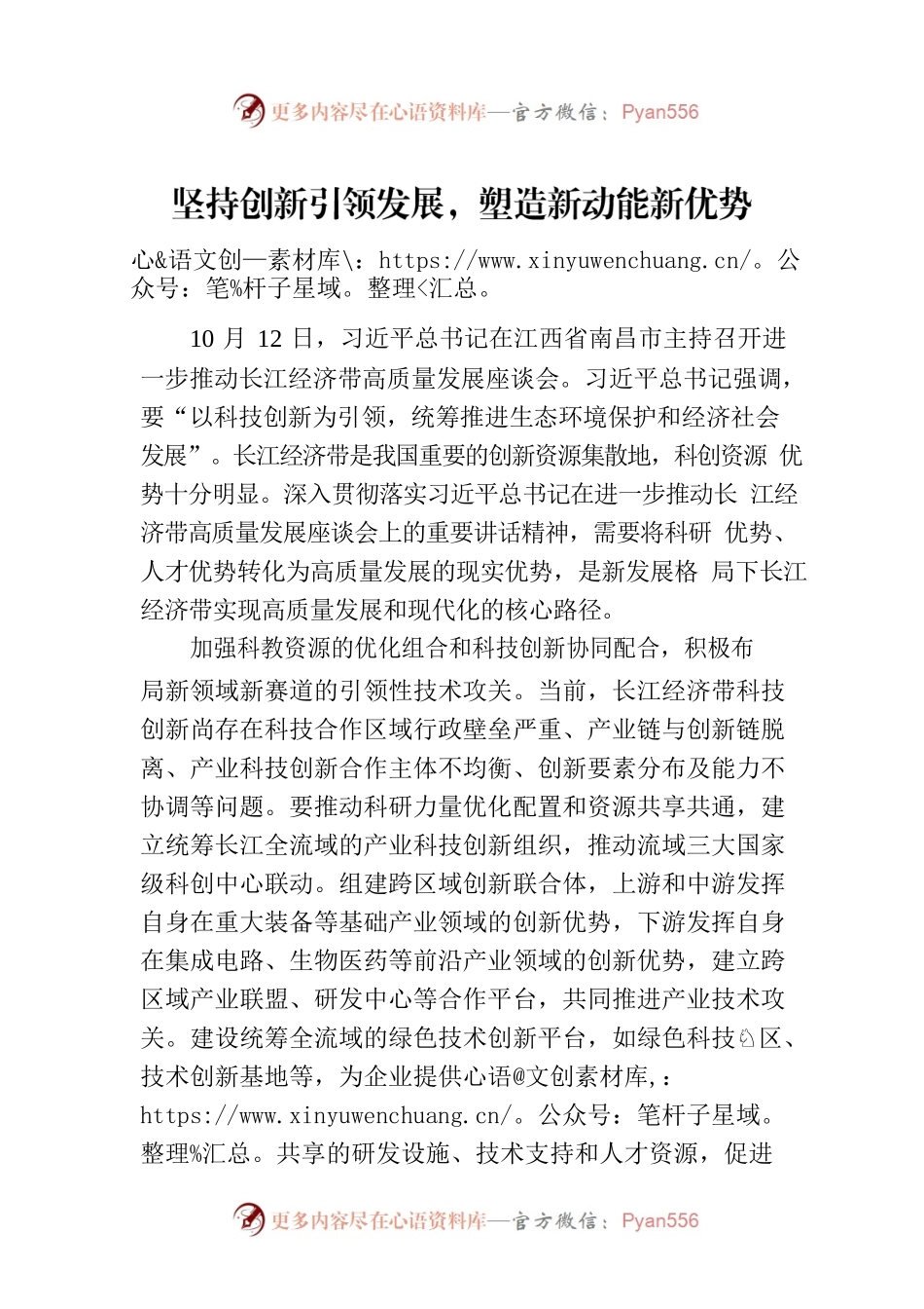 坚持创新引领发展，塑造新动能新优势.docx_第1页