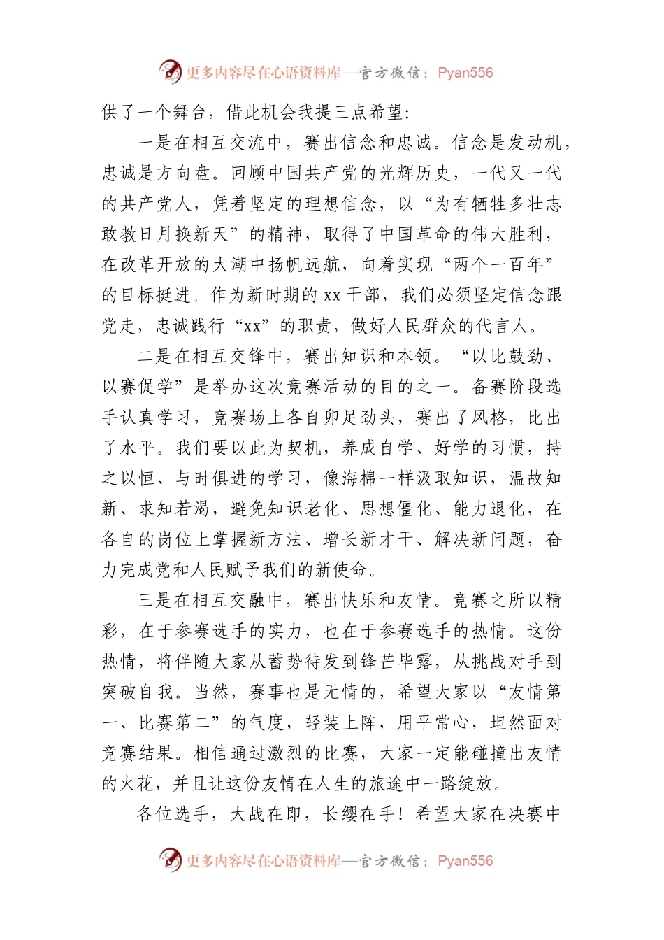 在知识竞赛上的演讲致辞汇编（10篇）.docx_第2页