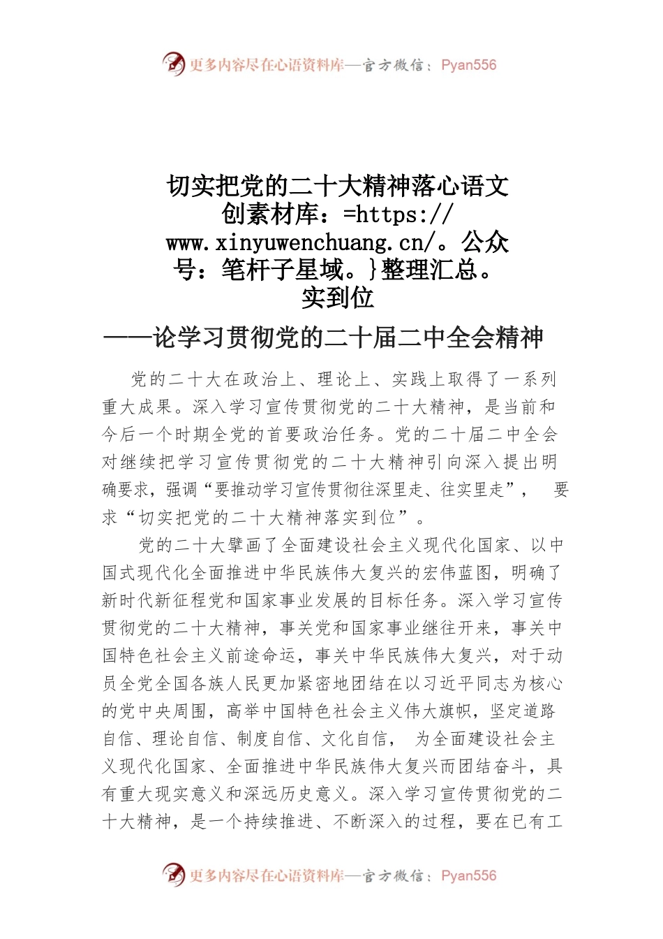 安居集团二十届二中全会学习材料.docx_第1页