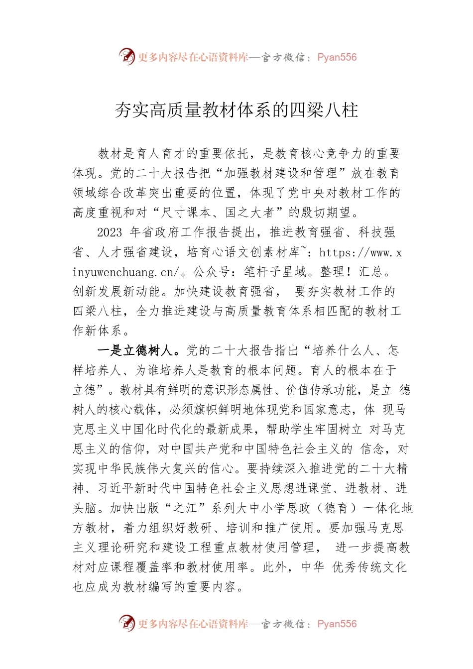 夯实高质量教材体系的四梁八柱.docx_第1页