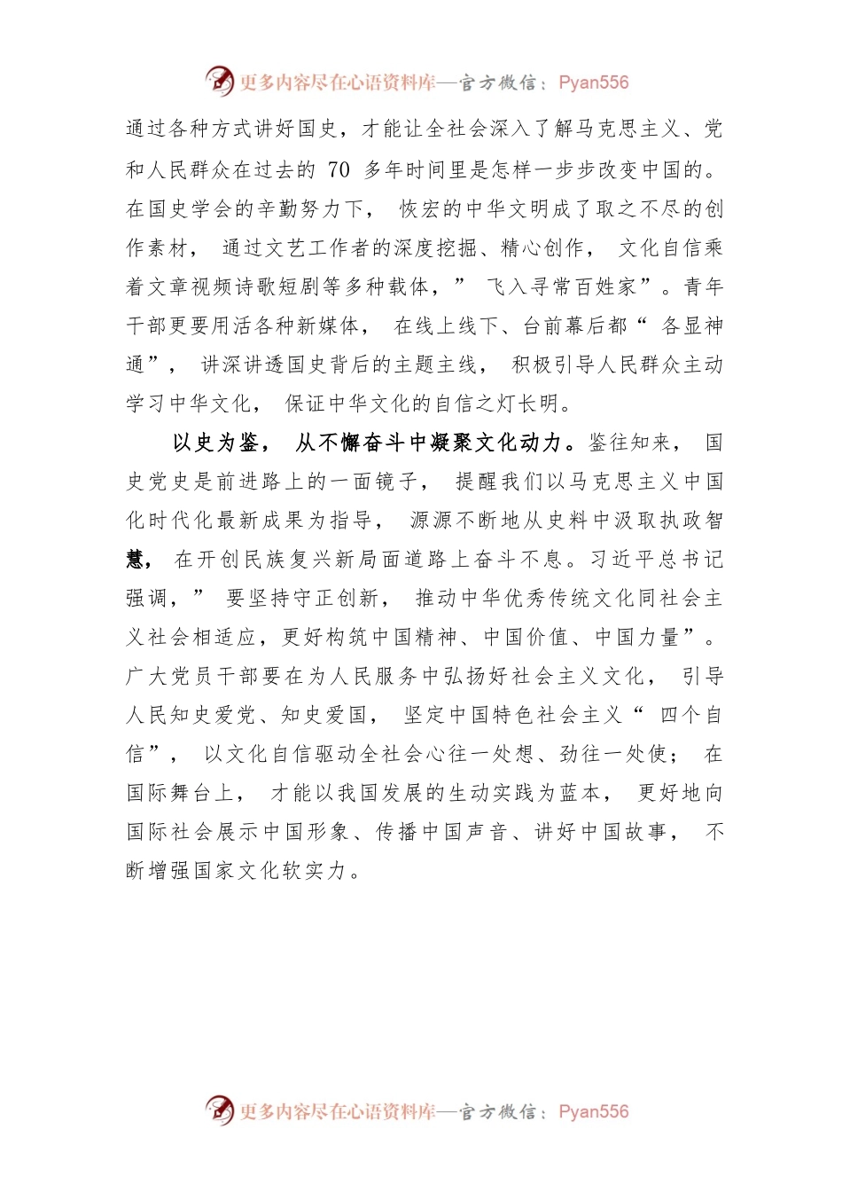 学习国史学会成立30周年贺信感悟2篇.docx_第2页