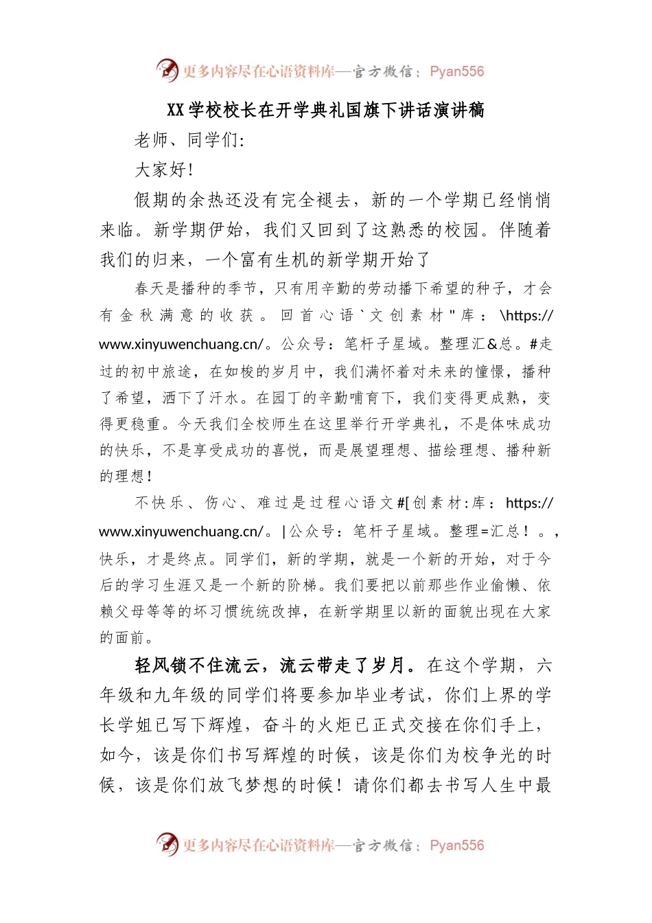 学校校长在开学典礼国旗下讲话演讲稿.docx_第1页