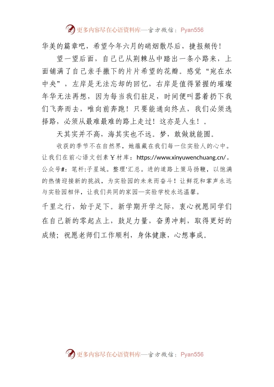 学校校长在开学典礼国旗下讲话演讲稿.docx_第2页