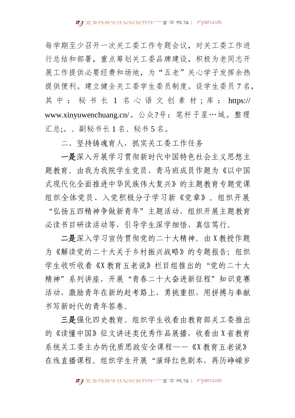 在高校关工委工作会议暨基层组织建设工作推进会上的汇报发言.docx_第2页