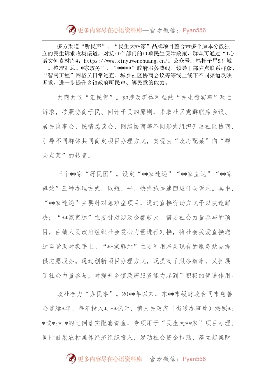 基层治理先进事例：“民生大家”品牌项目着力构建服务型、响应型政府乡镇（街道）服务管理.docx_第2页