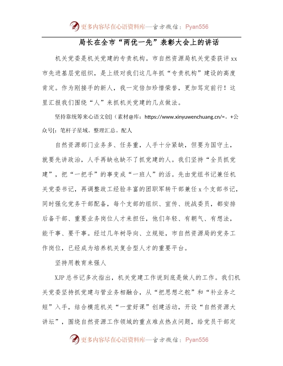局长在全市“两优一先”表彰大会上的讲话.docx_第1页
