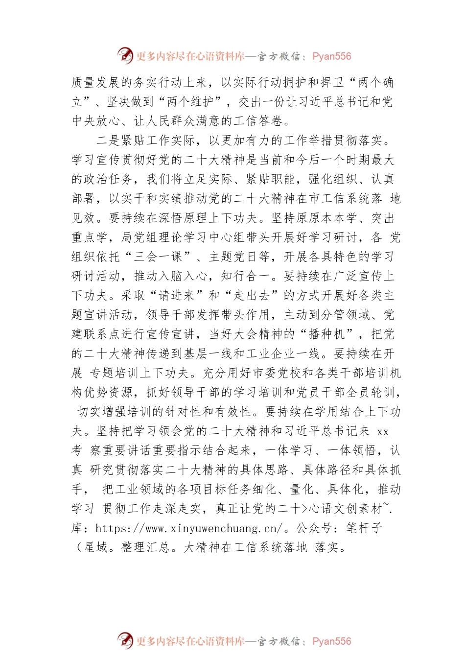 工信局长在专题读书班上的发言.docx_第2页