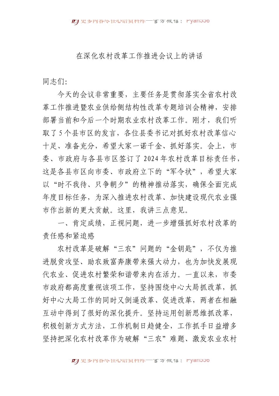 在深化农村改革工作推进会议上的讲话.docx_第1页