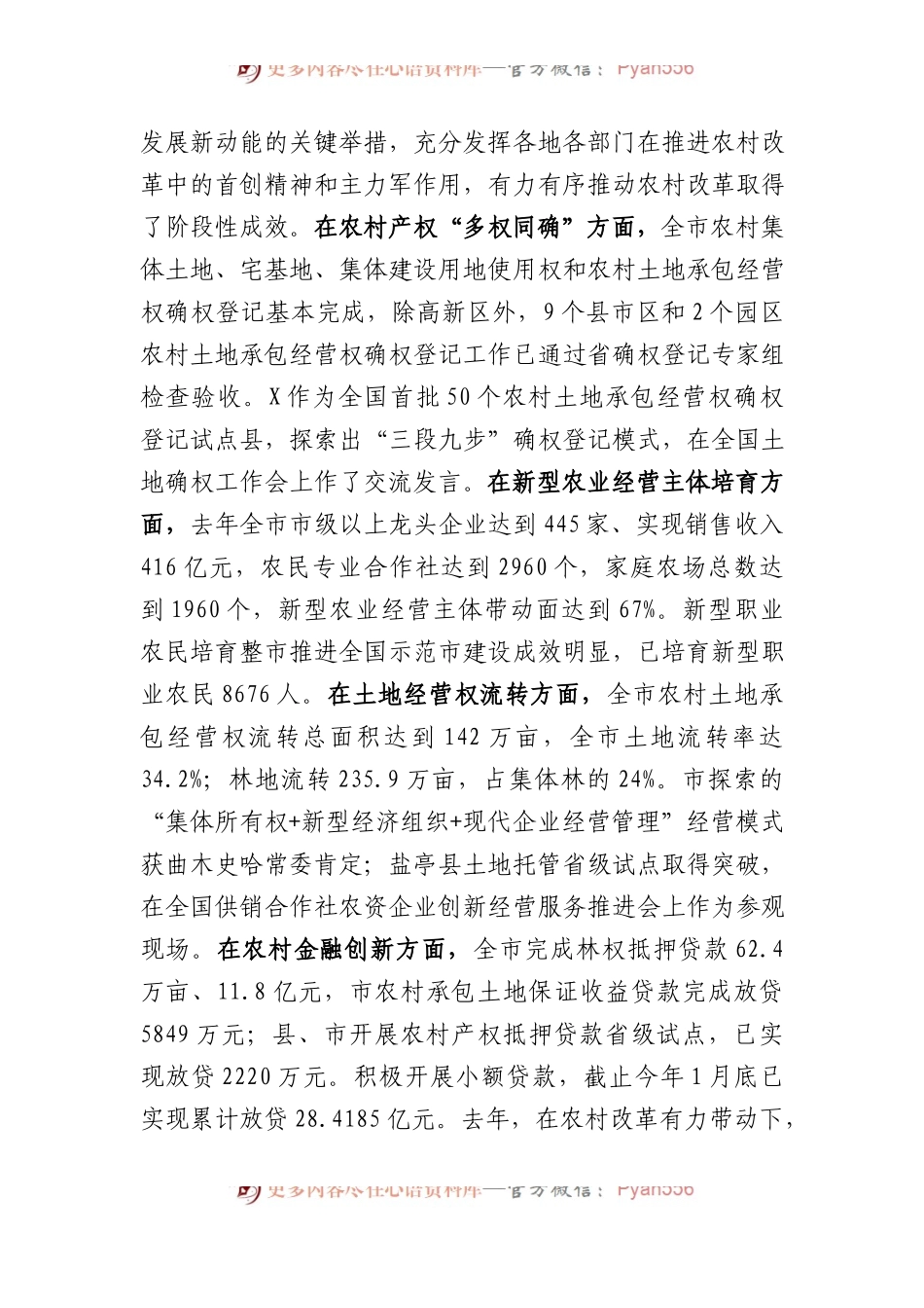 在深化农村改革工作推进会议上的讲话.docx_第2页