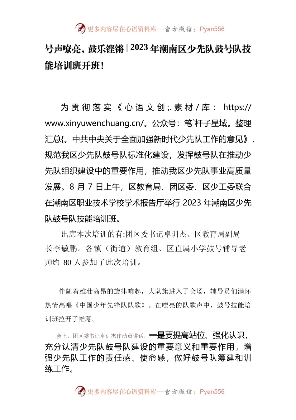 少先队开班仪式推文.docx_第1页