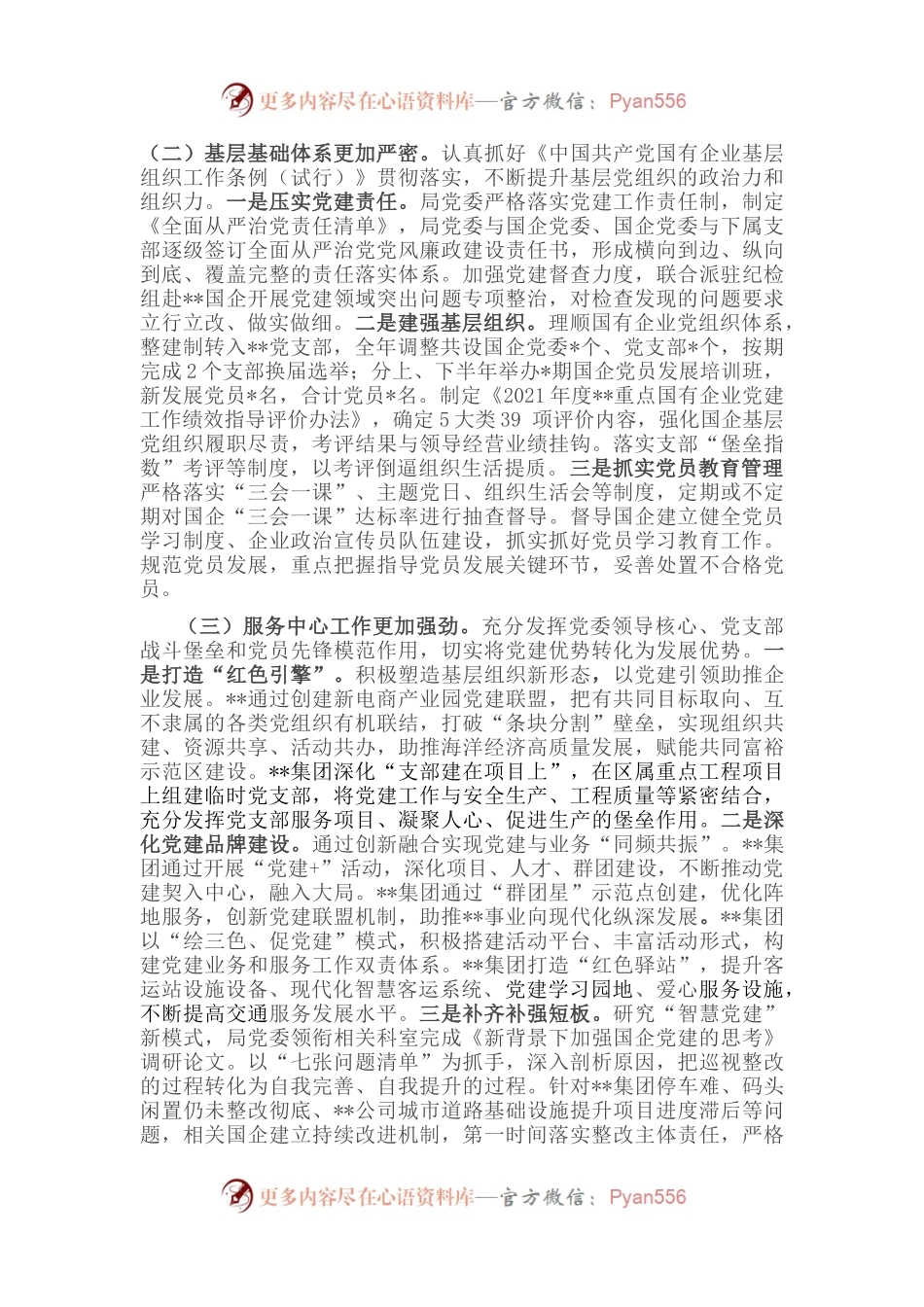 在重点国企党建工作会议上的讲话.docx_第2页