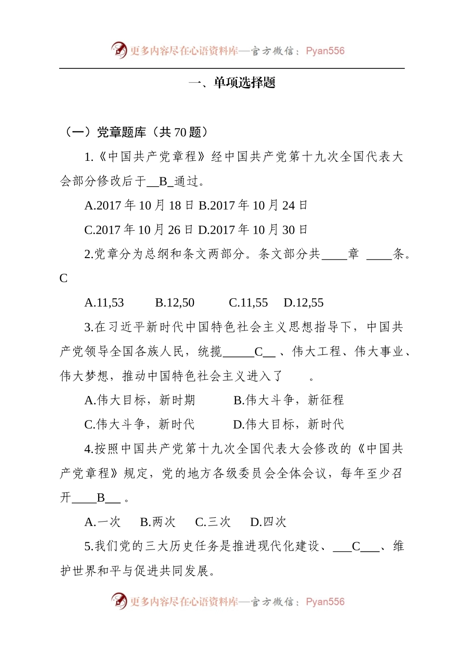 学党章、学报告、学法规（宪法和监察法）.docx_第2页