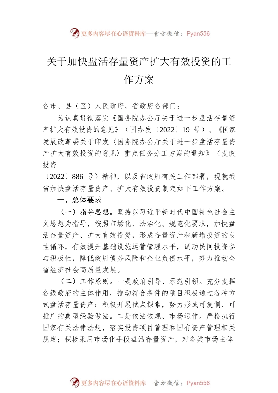 工作方案汇编（6篇）.docx_第2页