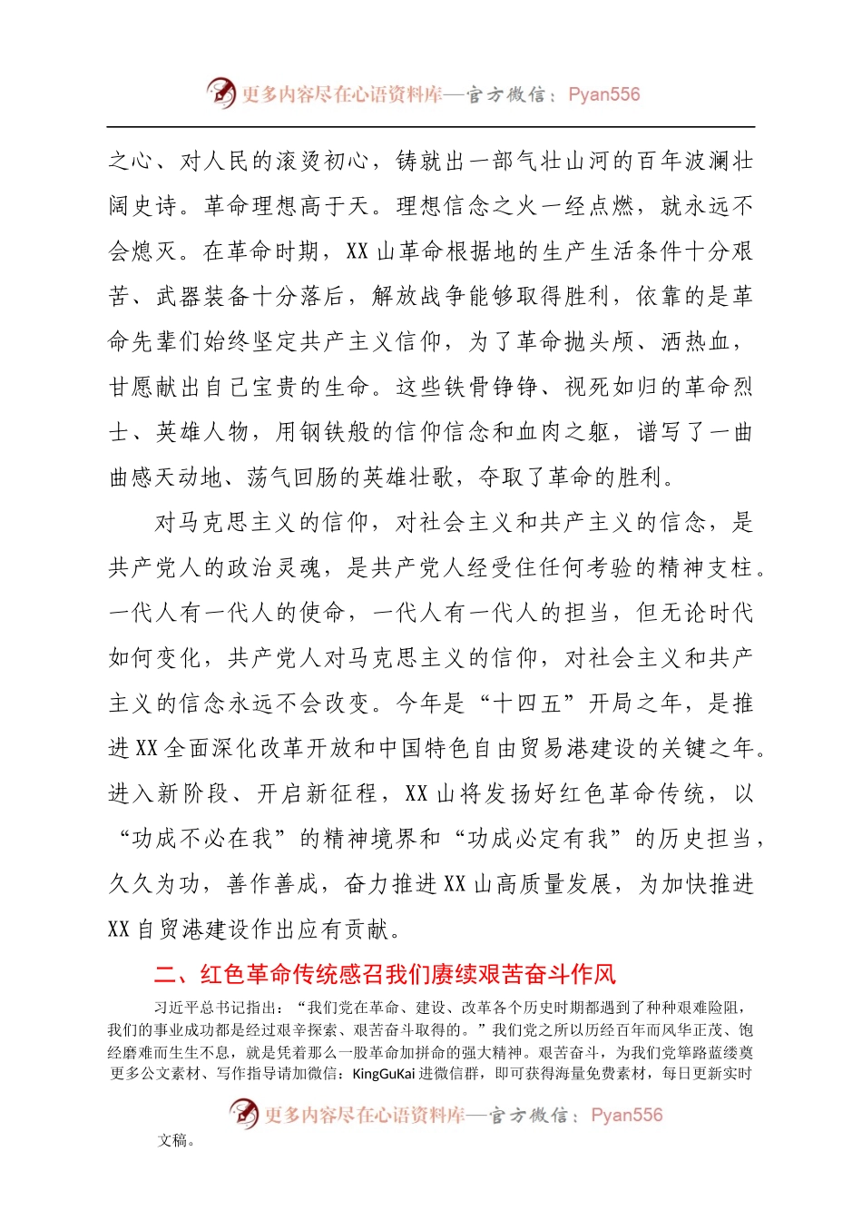 学习总书记七一讲话精神专题党课讲稿：从红色革命传统中汲取奋进力量 .docx_第2页