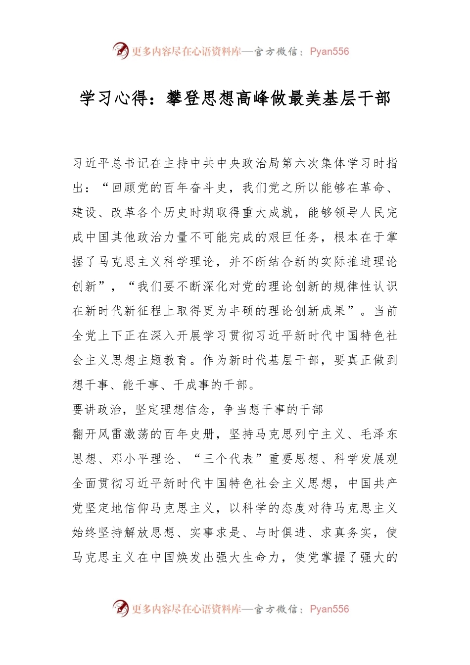 学习心得：攀登思想高峰做最美基层干部.docx_第1页