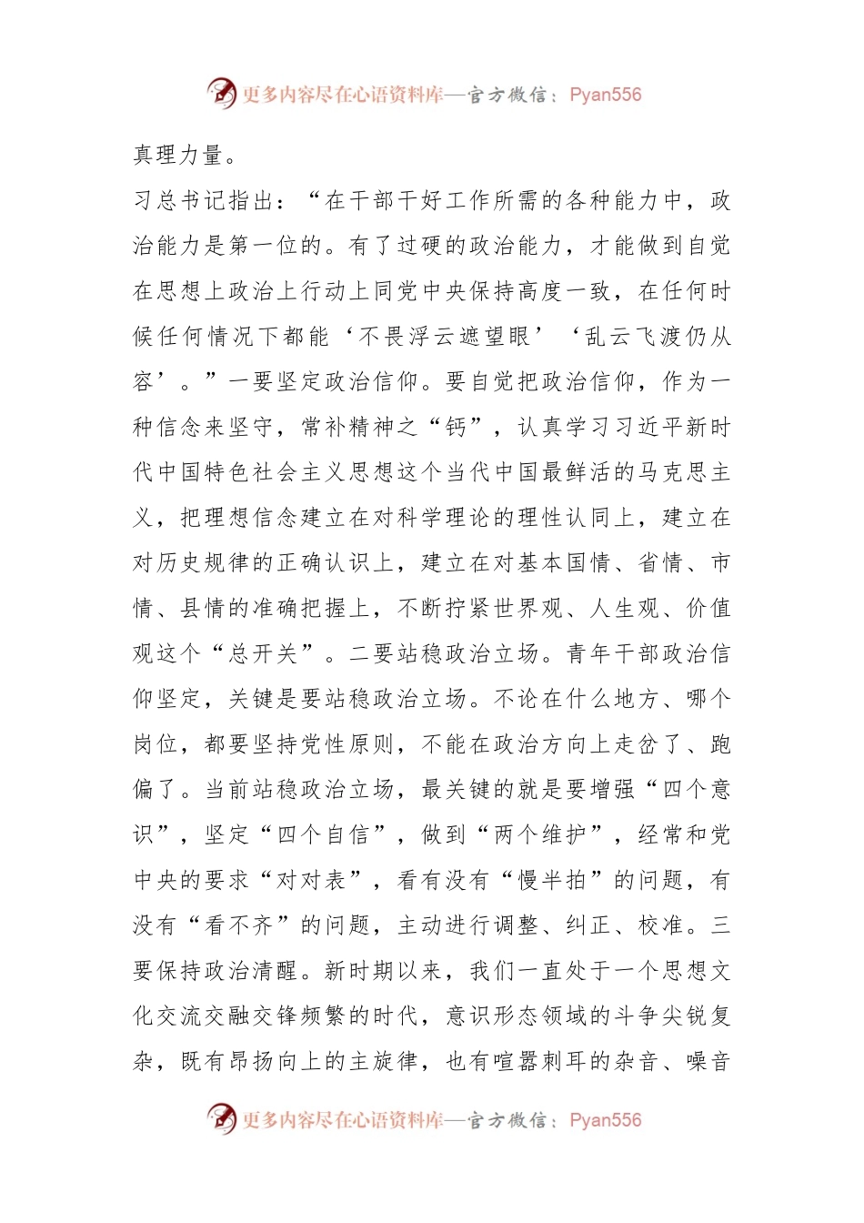 学习心得：攀登思想高峰做最美基层干部.docx_第2页