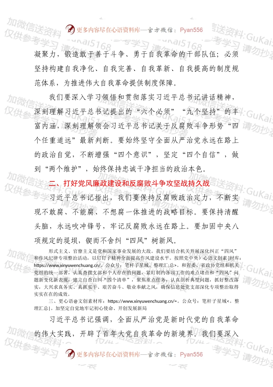 在机关党组理论学习中心组学习会上的发言（学习中纪委六次全会）.docx_第2页