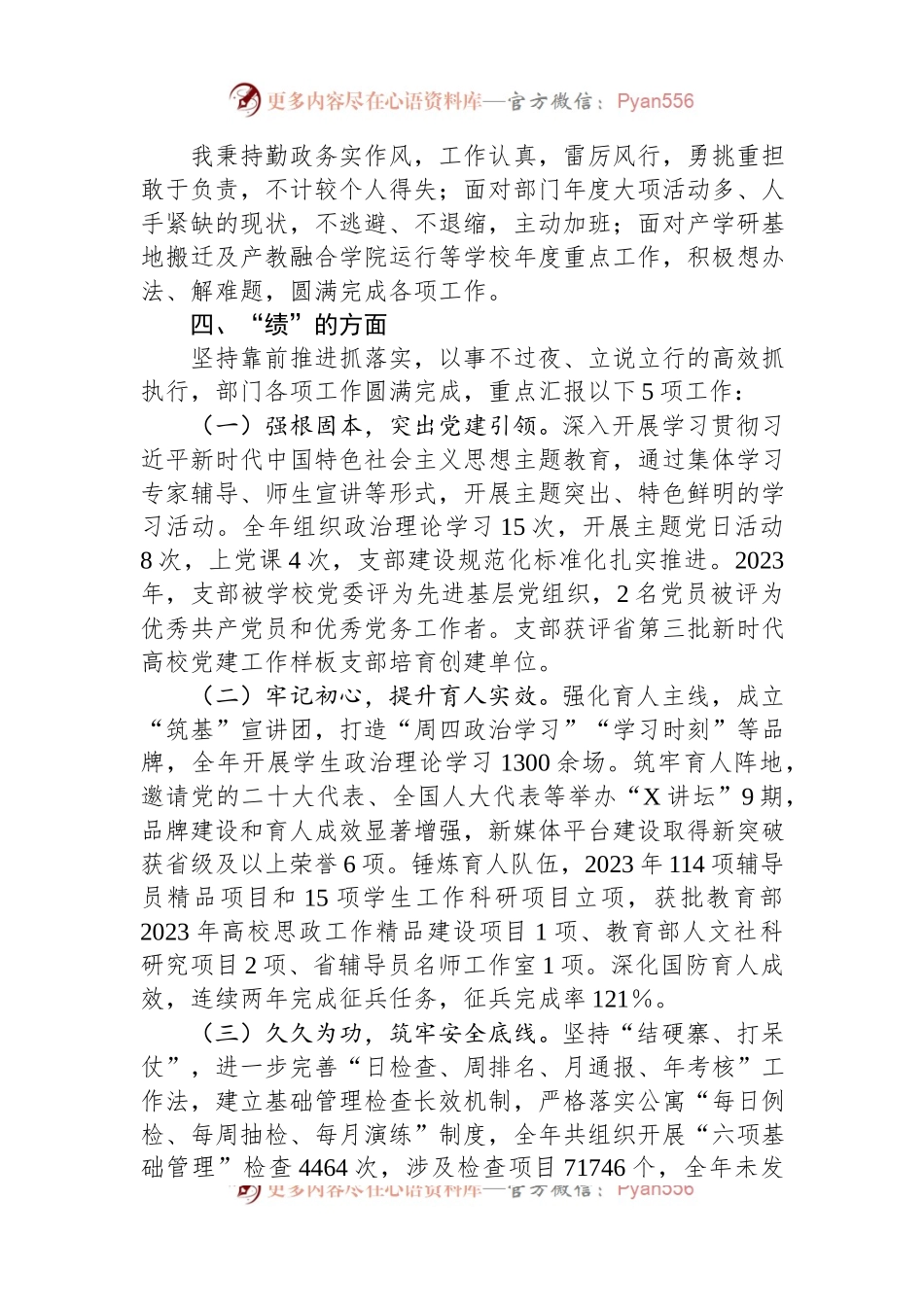 学校党员干部2023年度述职报告.docx_第2页