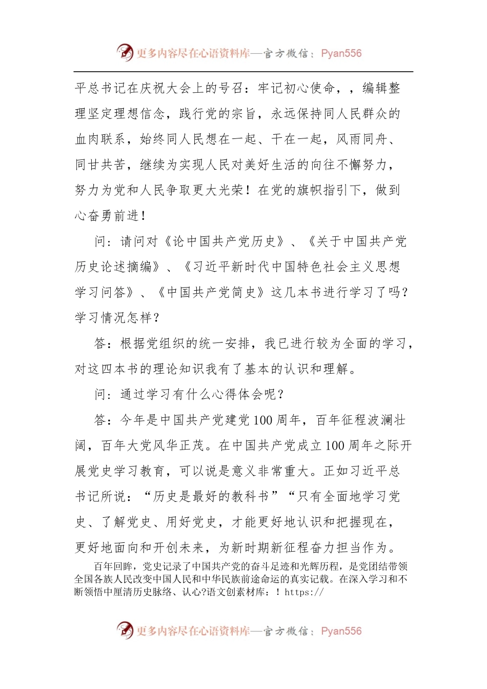 学习教育专题组织生活会谈心谈话记录.docx_第2页