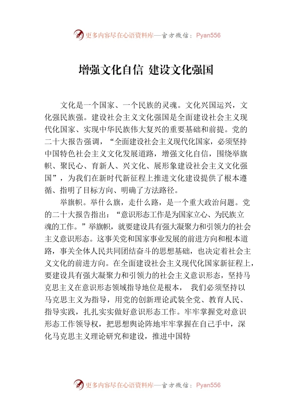 增强文化自信 建设文化强国.docx_第1页