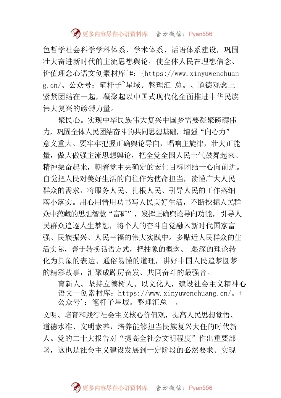 增强文化自信 建设文化强国.docx_第2页