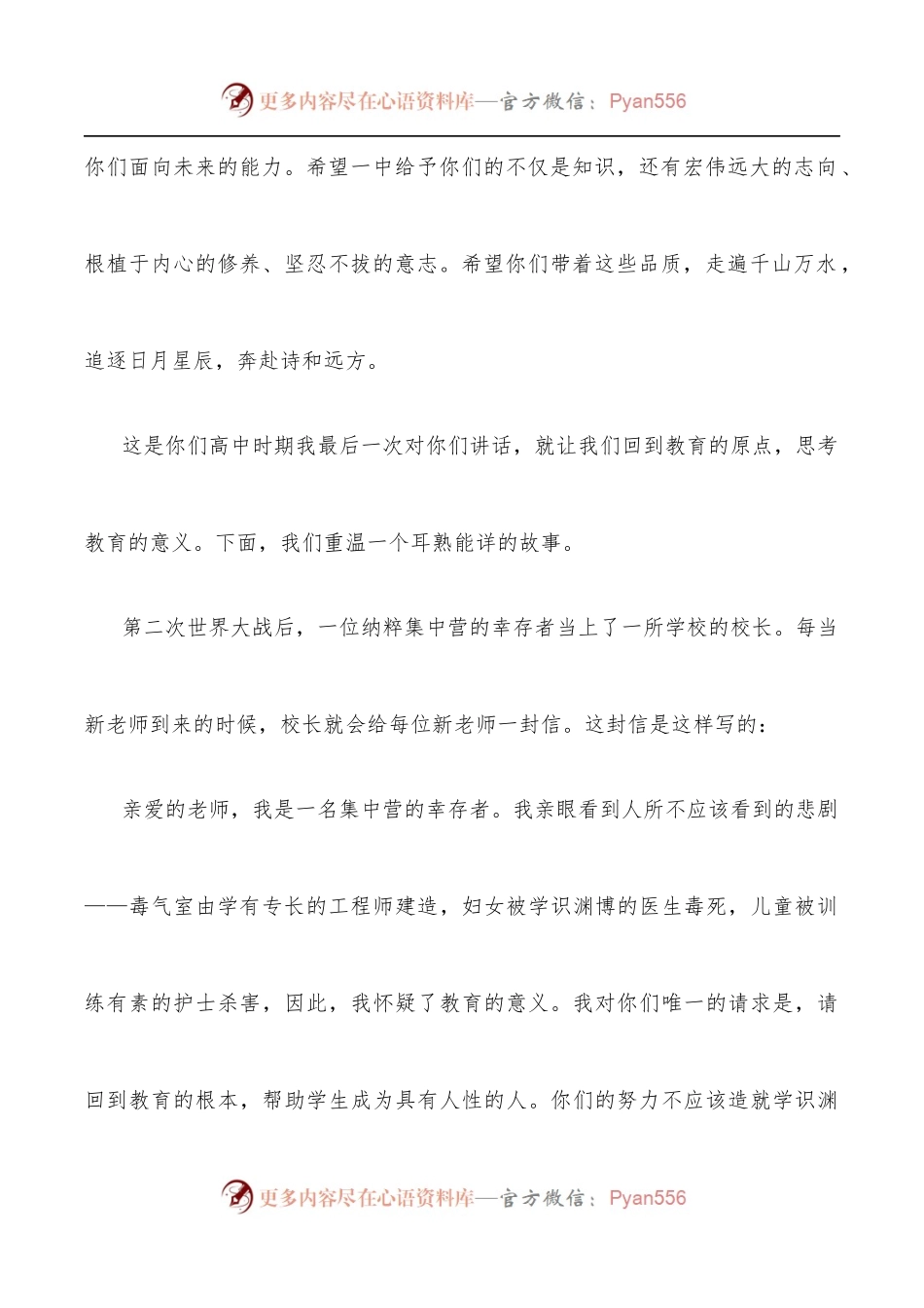 奔向人生的真善美——中学校长在2022年毕业典礼上的讲话.docx_第2页