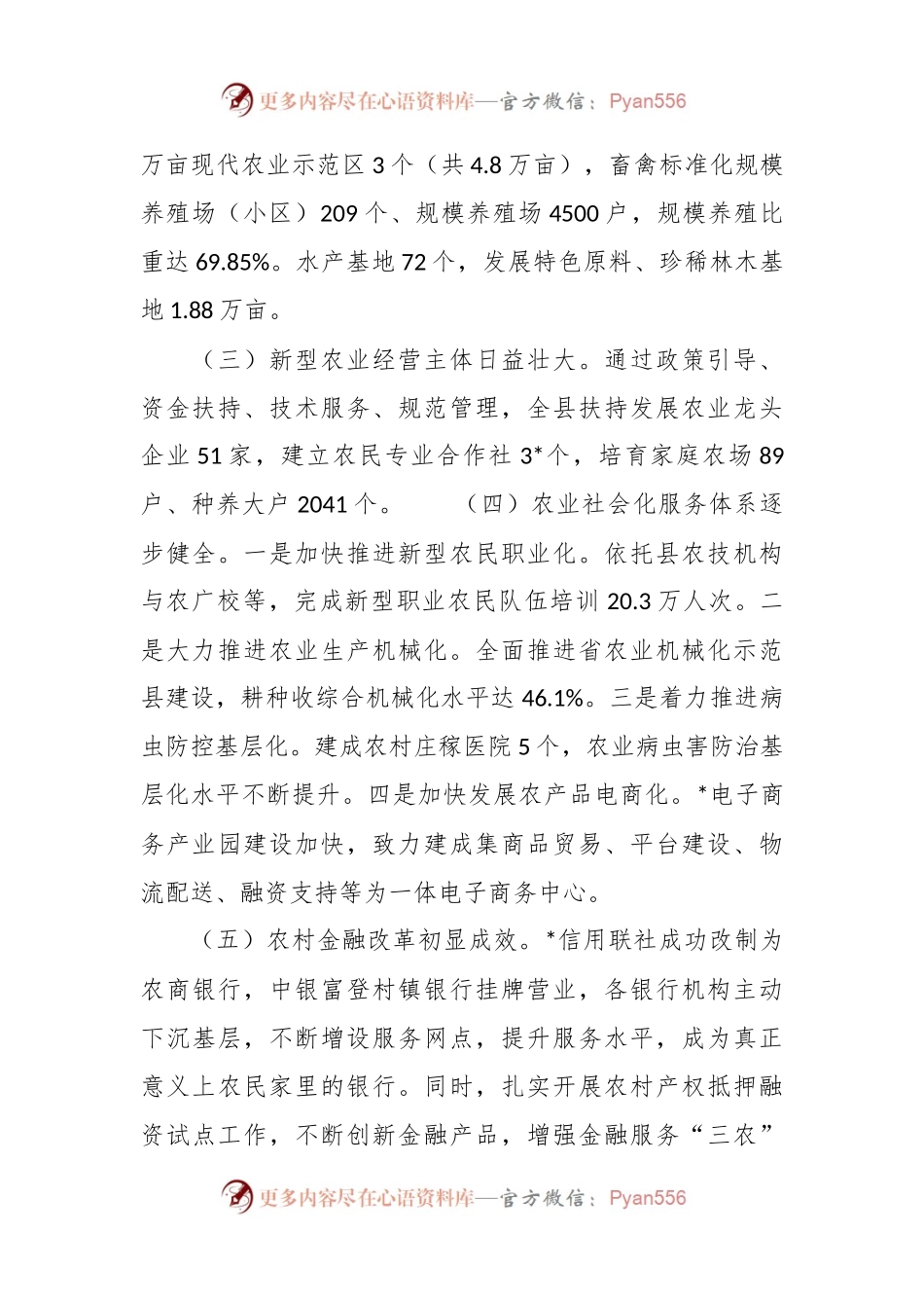 工作汇报：全面深化农村改革 增强农村发展活力.docx_第2页