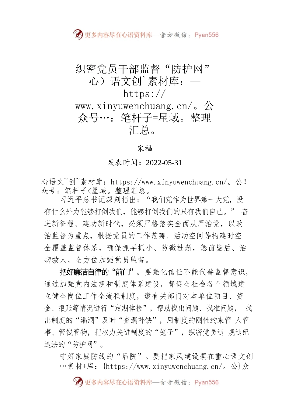 宋福：织密党员干部监督“防护网”.docx_第1页