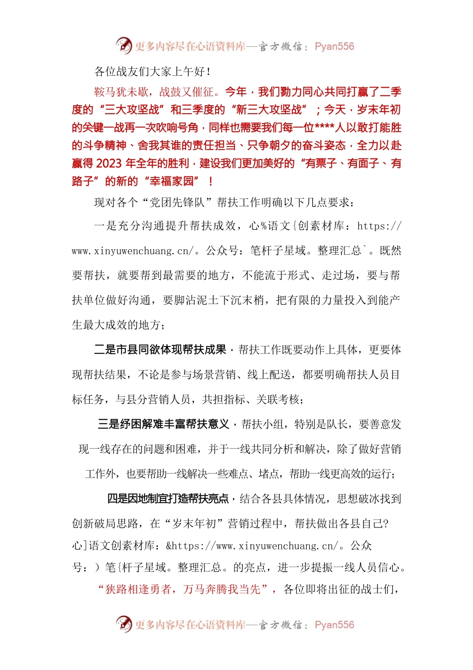 岁末年初攻坚战发言稿.docx_第1页
