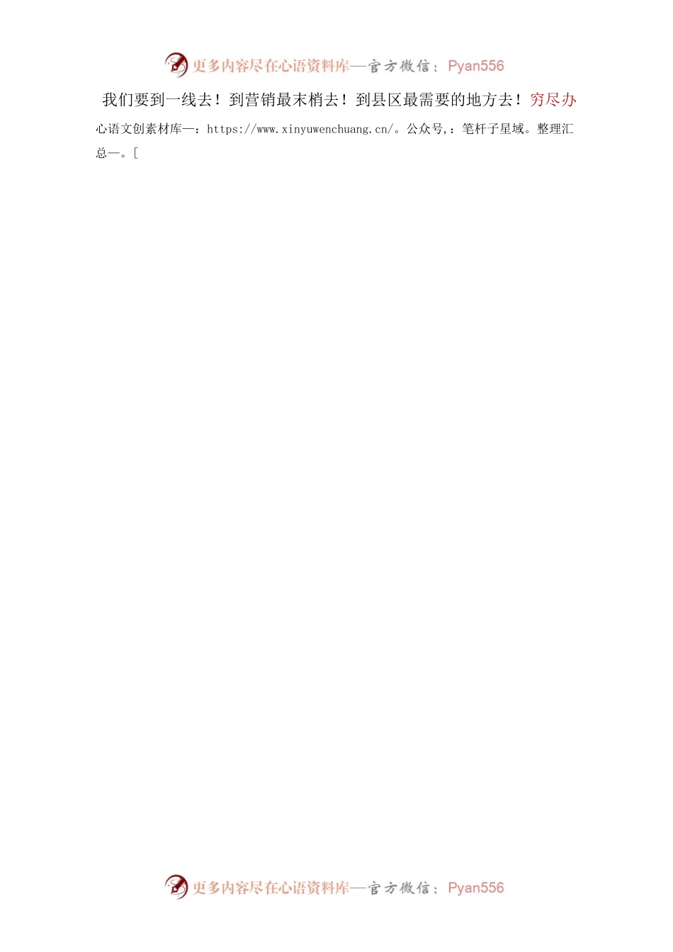 岁末年初攻坚战发言稿.docx_第2页