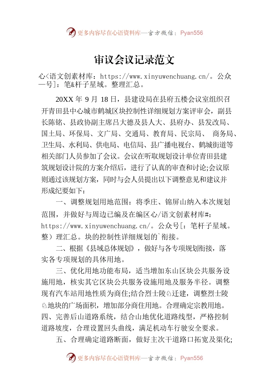 审议会议记录范文 .docx_第1页