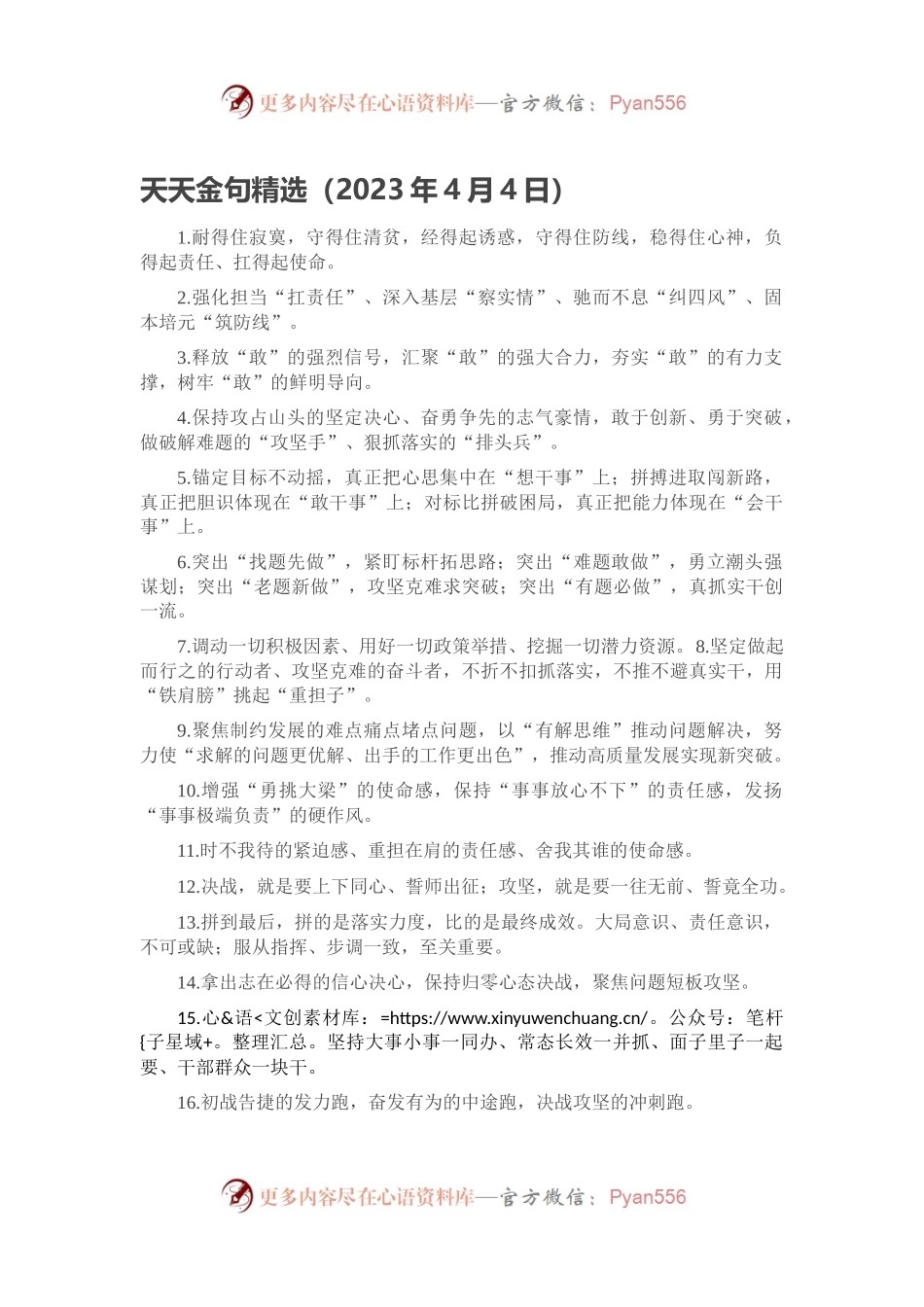天天金句精选（2023年4月4日）.docx_第1页