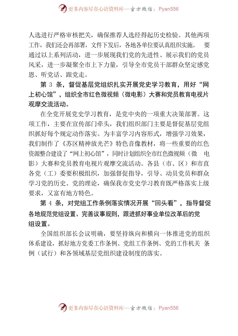 基层党建“三化”建设提质增效和质量过硬“50条”解读.docx_第2页
