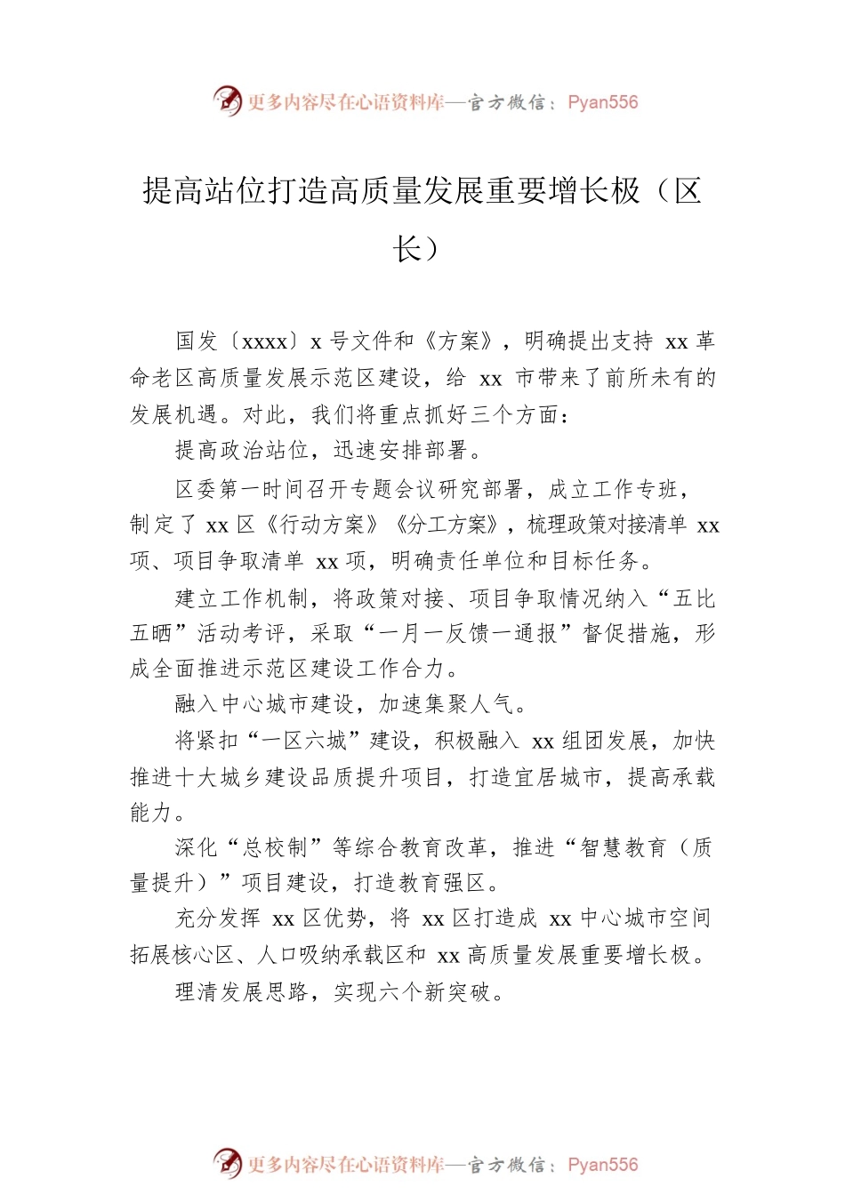 在革命老区高质量发展示范区建设动员推进大会上的发言汇编（4篇）.docx_第2页