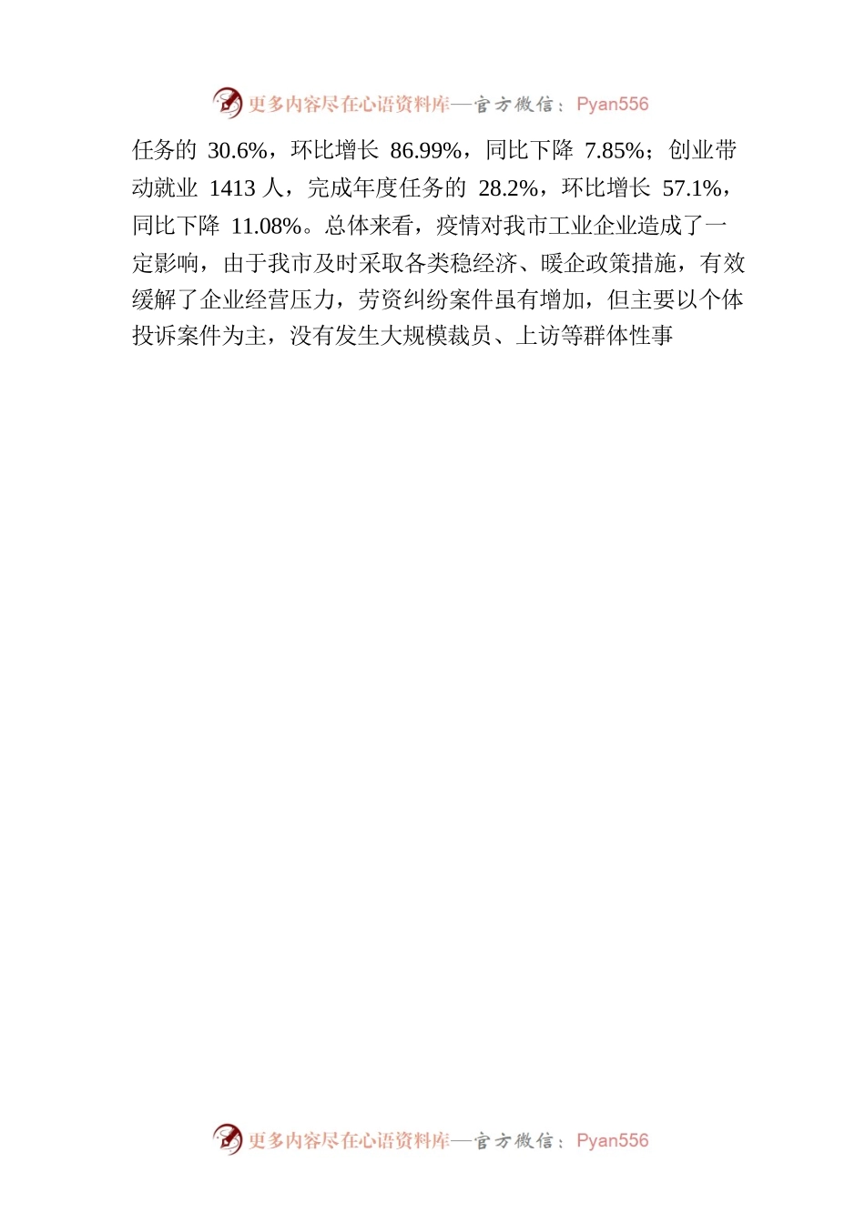 市人力资源和社会保障局保居民就业工作情况报告.docx_第2页